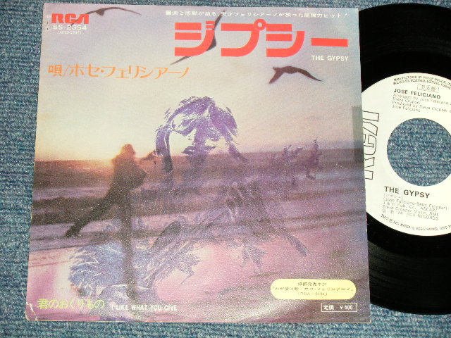 Photo1: JOSE FELICIANO  ホセ・フェリシアーノ - A) THE GYPSY ジプシー  B) I LIKE WHAT YOU GIVE 君のおくりもの (Ex++/Ex+++ STEPLE) / 1974 JAPAN ORIGINAL "WHITE LABEL PROMO" Used 7" 45's Single  