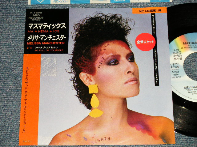 Photo1: MELISSA MANCHESTER メリサ・マンチェスター - A) MA + HEMA +ICS マスマティックス  B) SO FULL OF YOURSELFフル・オブ・ユアセルフ (Ex+/MINT-) / 1985 JAPAN ORIGINAL "PROMO" Used 7"45 rpm Single 