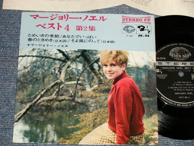 Photo1: MARJORIE NOEL マージョリー・ノエル -  BEST 4 VOL.2 ベスト４ 第２集 (MINT-/MINT-) / 1966 JAPAN ORIGINAL Used 7" 33 rpm EP