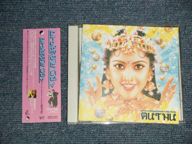 Photo1: A.R. Rahman - Muthu - Original Motion Picture Soundtrack ムトゥ踊るマハラジャ (MINT-/MINT)  / 1998 JAPAN Used CD with OBI 