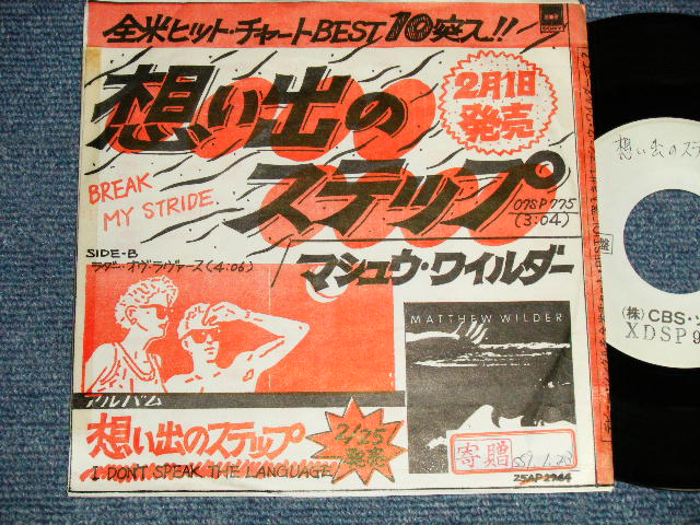 Photo1: MATTHEW WILDER マシュウ・ワイルダー - A) BREAK MY STRIDE 想い出のステップ B) RADER OF LOVERSラダー・オブ・ラヴァーズ(Ex+/Ex+++ STOFC) / 1984 JAPAN ORIGINAL "PROMO ONLY" Used 7" 45rpm Single 