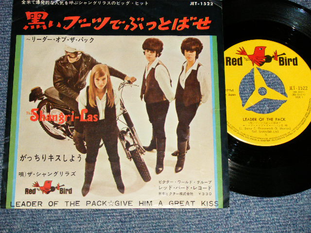 Photo1: The SHANGRI-LAS シャングリラズ - A)LEADER OF THE PACK 黒いブーツでぶっとばせ  B)GIVE HIM A GREAT KISSがっちりキスしよう  (Ex+/Ex Looks:Ex++) / 1964 JAPAN ORIGINAL Used 7" 45 rpm Single