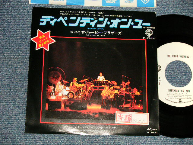 Photo1: The DOOBIE BROTHERS ドゥービー・ブラザーズ - A)DEPENDIN' ON YOU   B)HOW DO THE FOOLS SURVIVE? (Ex/Ex+++ STOFC) / 1979 JAPAN ORIGINAL "WHITE LABEL PROMO" Used 7"45 Single