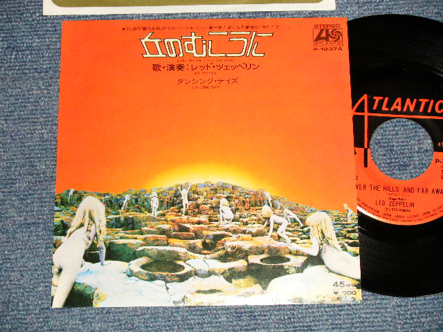Photo1: LED ZEPPELIN レッド・ツェッペリン -  A)OVER THE HILL AND FAR AWAY 丘の向こうに  B)DANCING DAYS ダンシング・デイズ (Ex+++/Ex++ MINT-) / 1973 JAPAN ORIGINAL "¥500 Mark" Used 7" Single 