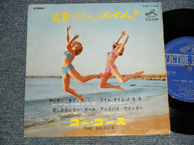 Photo1: The Go-Go's = ゴー・ゴーズ - Swim With The Go-Go's  真夏のリズム / スイム！ (Ex/VG+++) / 1964 JAPAN ORIGINAL Used 7" 33 rpm EP