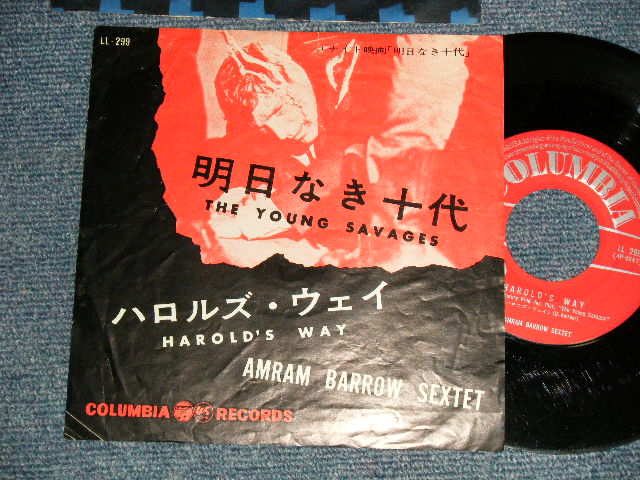 Photo1: ost 映画音楽 映画「明日なき十代」Amram Barrow Sextet アムラム・バーロー・セックステット - A)The Young Savages 明日なき十代  B)Howard's Way ハロルズ・ウェイ (VG++/VG++ TEAROL) / 1961 JAPAN ORIGINAL Used 7" 45 rpm Single