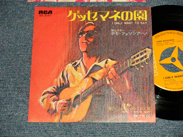 Photo1: JOSE FELICIANO  ホセ・フェリシアーノ - A)I ONLY WANT TO SAY ゲッセマネの風  B)WATCH IT WITH MY HEART 僕の心を見つめておくれ (Ex+++/MINT VISUAL GRADE) / 1971 JAPAN ORIGINAL Used 7" 45's Single  