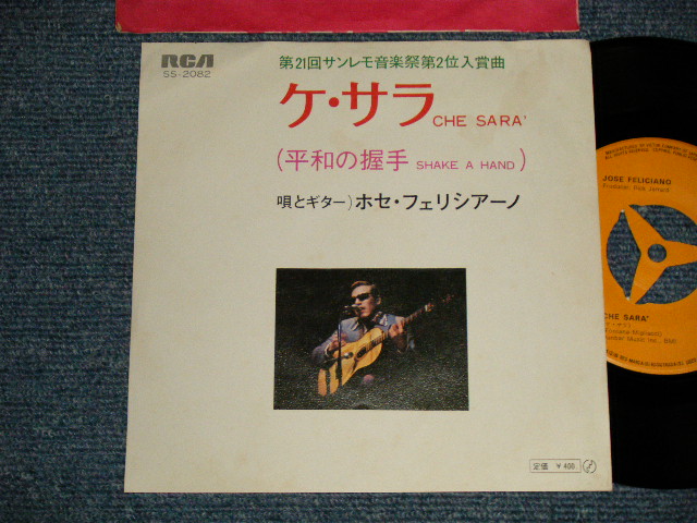 Photo1: JOSE FELICIANO  ホセ・フェリシアーノ - A)CHE SARA ケ・サラ  B)SHE SARA ~ SHAKE A HAND ケ・サラ (平和の握手)(Ex++/MINT VISUAL GRADE) / 1971 JAPAN ORIGINAL Used 7" 45's Single  