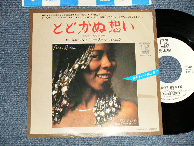 Photo1: PATRICE RUSHEN パトリース・ラッシェン - A)HAVEN'T YOU HEARD とどかぬ想い  B)KEEPIN' FAITH IN LOVE 恋のさだめ (Ex/Ex++) / 1979 JAPAN ORIGINAL "WHITE LABEL PROMO" Used 7" Single 
