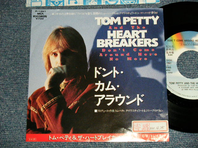 Photo1: TOM PETTY And THE HEARTBREAKERS トム・ペティ＆ハートブレイカーズ - A)DON'T COME AROUND HERE NO MORE ドント・カム・アラウンド  B)TRAILER (Ex+/MINT- STOFC) / 1985 JAPAN ORIGINAL "PROMO" Used 7" 45rpm Single 