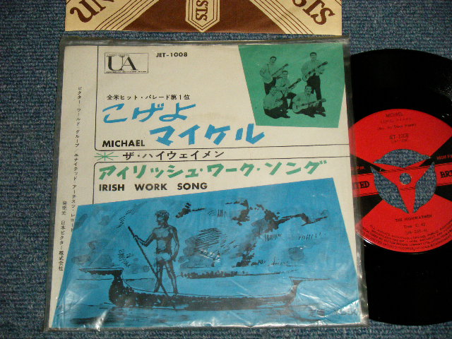 Photo1: The Highwaymen ハイウエイメン - A)Michael こげよマイケル  B)Irish Work Song (MINT/MINT Visual Grade/LIKE A NEW!) / 1961 JAPAN ORIGINAL Used 7"Single 