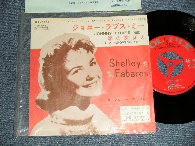 Photo1: SHELLEY FABARES シェリー・フェブレー - A)JOHNNY LOVES ME ジョニー・ラブス・ミー  B)I'M GROWING UP 恋の芽ばえ (MINT/MINT Visual Grade) / 1962 JAPAN ORIGINAL Used 7"Single 