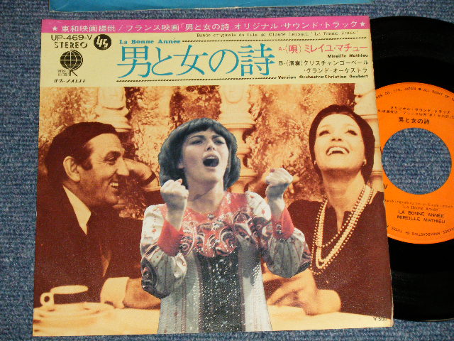 Photo1: A)MIREILLE MATHEU ミレイユ・マチュー - LA BONINE ANNEE 男と女の詩  : B)CHRISTIAN GAUBERT - LA BONINE ANNEE 男と女の詩 (Ex++/MINT-) / 1973 JAPAN ORIGINAL Used 7" SINGLE 