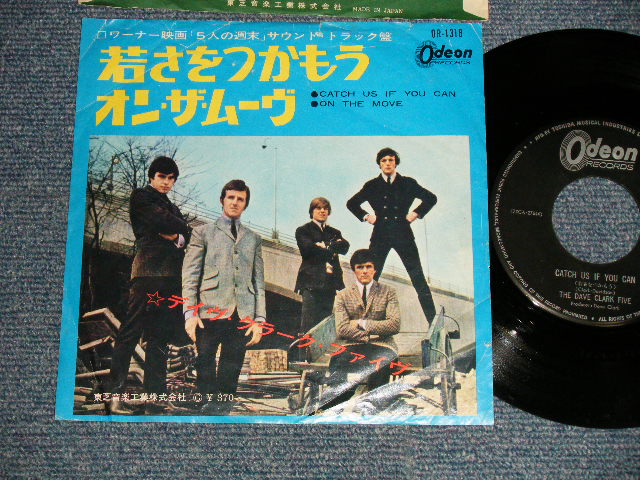 Photo1: DAVE CLARK FIVE ディヴ・クラーク・ファイヴ - A)CATCH US IF YOU CAN  さをつかもう  B)ON THE MOVE オン・ザ・ムーヴ (VG++/Ex+) / 1965 JAPAN ORIGINAL Used 7" Single 