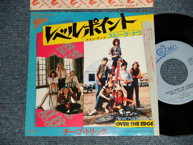 Photo1: CHEAP TRICK チープ・トリック OST レベル・ポイント - A)SPEAK NOW OR FOREVER HOLD YOUR PEACEメイン・テーマ　スピーク・ナウ  B)I WANT YOU TO WANT TOME 甘い罠〜ライヴ (Ex++/MINT-) / 1977 JAPAN ORIGINAL "PROMO" Used 7"45 Single