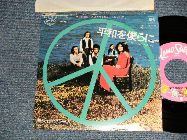 Photo1: OCEAN オーシャン - A)DEEP ENOUGH FPOR ME 平和を僕らに  - B)NO OTHER WOMAN 恋人はただ一人 (Ex/Ex++) / 1971 JAPAN ORIGINAL Used 7"45 Single