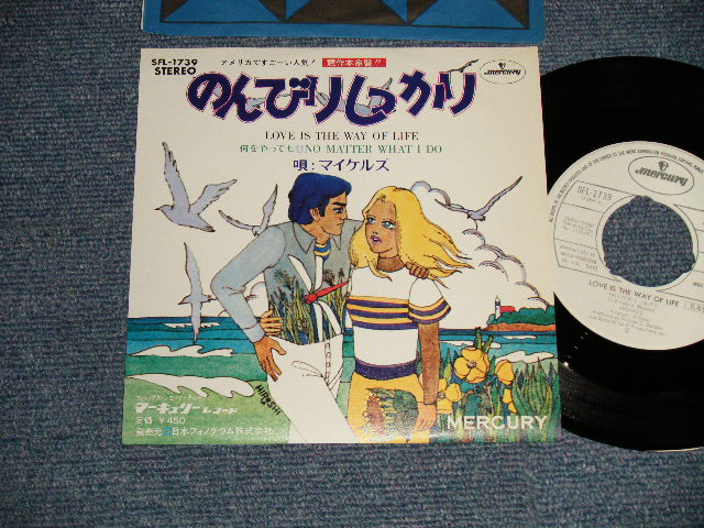 Photo1: マイケルズ Michaels - A) Love Is The Way Of Life  のんびりしっかり  B) No Matter What I Do  何をやっても(Ex+++/MINT- NO CENTER) / 1972 JAPAN ORIGINAL "WHITE LABEL PROMO" Used 7" SINGLE 