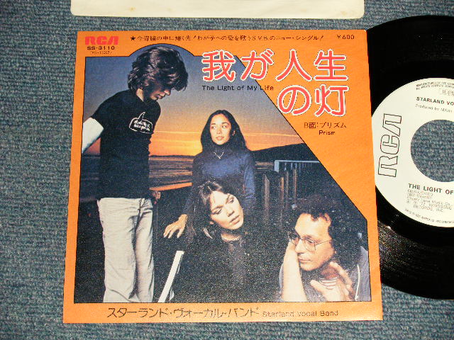 Photo1: STARLAND VOCAL BAND スターランド・ヴォーカル・バンド - A)THE LIGHT OF MYLIFE 我が人生の灯  B)PRIAM プリズム (Ex+++/Ex+++) / 1977 JAPAN ORIGINAL "WHITE LABEL PROMO" Used 7" SINGLE 
