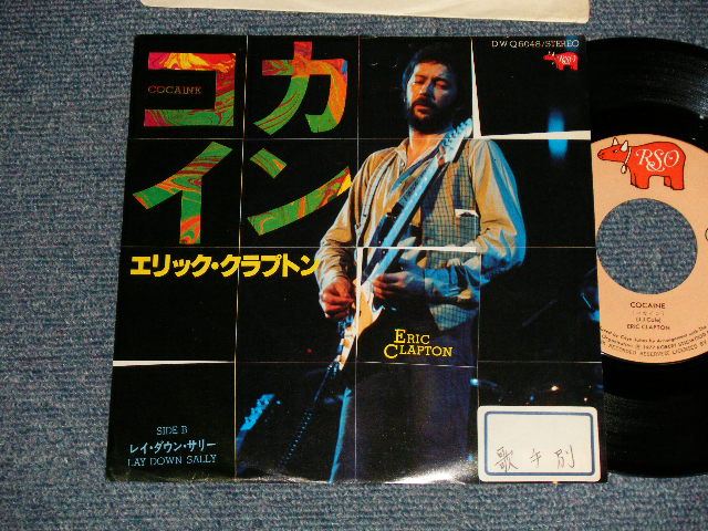 Photo1: エリック・クラプトン ERIC CLAPTON - A) COCAINE コカイン  B) LAY DOWN SALLY (Ex++/Ex++ STOFC) / 1978 JAPAN ORIGINAL Used 7" Single 