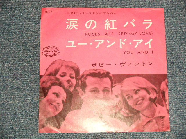 Photo1: BOBBY VINTON ボビー・ヴィントン - A)ROSES ARE RED MY LOVE 涙の紅バラ   B)YOU AND I ユー・アンド・アイ (Ex++/Ex++) / 1961 JAPAN ORIGINAL Used 7"45 Single
