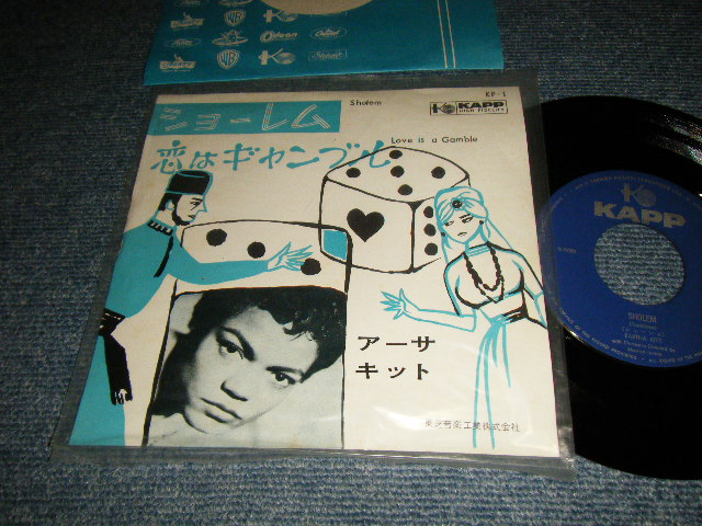 Photo1: Eartha Kitt アーサ・キット - A)SHOLEM ショーレム  B)LOVE IS A GAMBLE 恋はギャンブル  (MINT-/MINT-) / 1959 JAPAN ORIGINAL Used 7" Single 