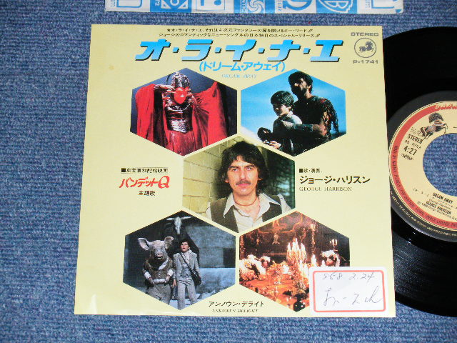 Photo1: GEORGE HARRISON ジョージ・ハリスン - A) DREAM AWAY オ・ラ・イ・ナ・エ    B) UNKNOWN DELIGHTアンノウン・デライト (Ex+/MINT- STOFC) / 1983 JAPAN ORIGINAL "PROMO" Used 7" Single 
