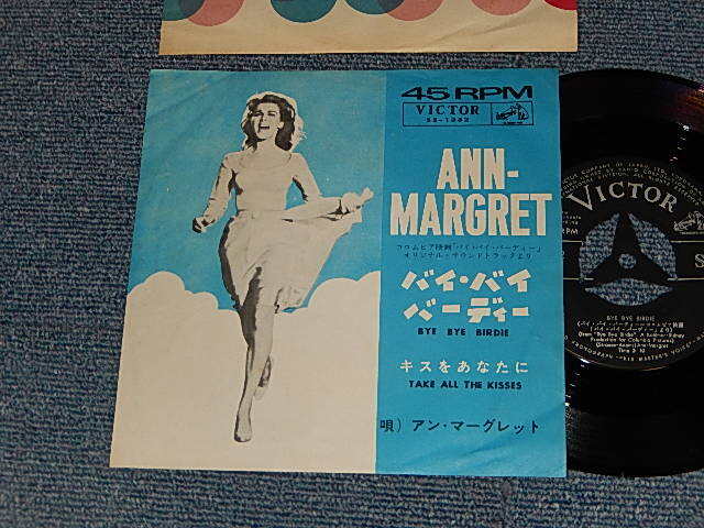 Photo1: ANN MARGRET アン・マーガレット マーグレット -  A) BYE BYE BIRDIE   B) TAKE ALL THE KISSES キスをあなたに (Ex++/Ex++) / 1963 JAPAN ORIGINAL Used 7" Single