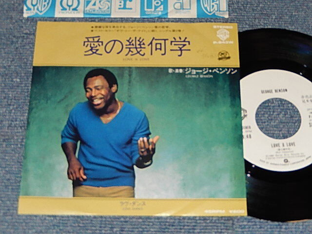 Photo1: GEORGE BENSON  ジョージ・ベンソン - A)LOVE X LOVE 愛の幾何学   B)LOVE DANCE  (Ex++/MINT-, Ex++ WOFC) / 1980 JAPAN ORIGINAL "WHITE LABEL PROMO" Used 7"45 Single