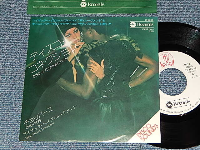 Photo1: Isaac Hayes Movement アイザック・ヘイズ - A)Disco Connection    B) Choppers (MINT-/MINT) /1975 JAPAN ORIGINAL "WHITE LABEL PROMO"  Used 7"45 Single