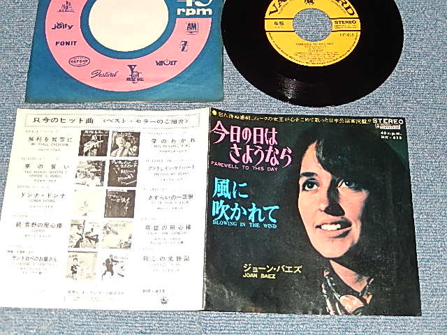 Photo1: JOAN BAEZ ジョーン・バエズ  - A) Farewell To This Day 今日の日はさようなら  B) Blowing In The Wind (Live) 風に吹かれて(Ex+/Ex++) / 1967 JAPAN ORIGINAL Used LP