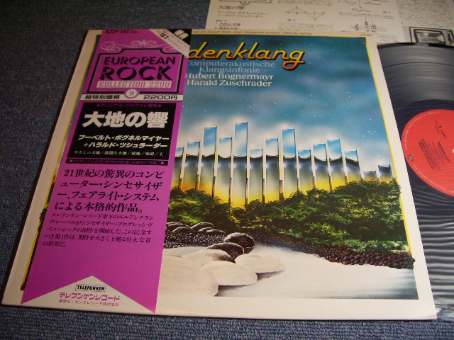 Photo1: HUBER BOGNERMAYR + HARALD ZUSCHRADER  -  ERDENKLANG   / 1982 JAPAN LP With OBI
