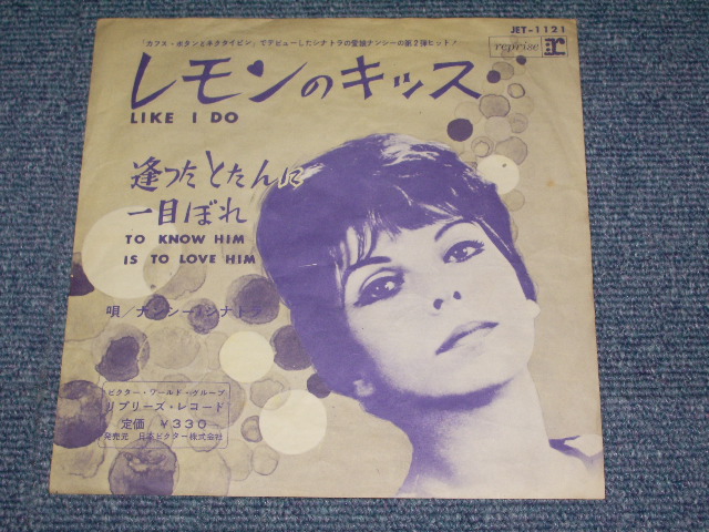 Photo1: NANCY SINATRA ( ナンシー・シナトラ )  - LIKE I DO ( レモンのキッス ) + TO KNOW HIM IS TO LOVE HIM ( Ex+/Ex+ ) / 1960s JAPAN ORIGINAL 7" Single 
