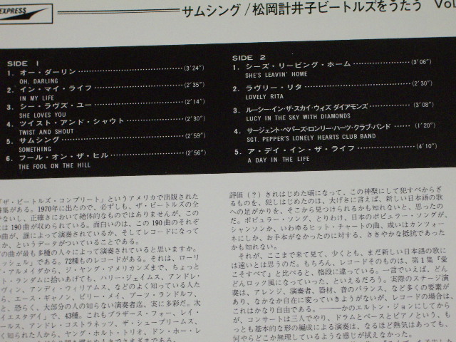 Photo: KEIKO MATSUOKA - SOMETHING ( SINGS THE BEATLES  by JAPANESE / JAPAN ONLY LP+OBI  