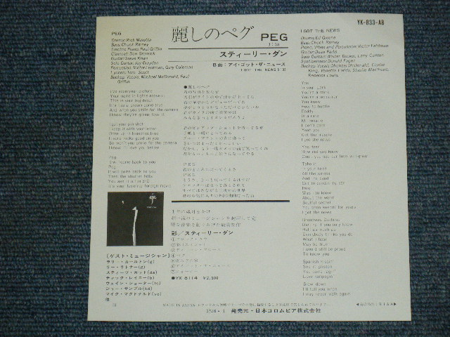 Photo: STEELY DAN - PEG / 1978 JAPAN ORIGINAL 7"45 With PICTURE COVER 