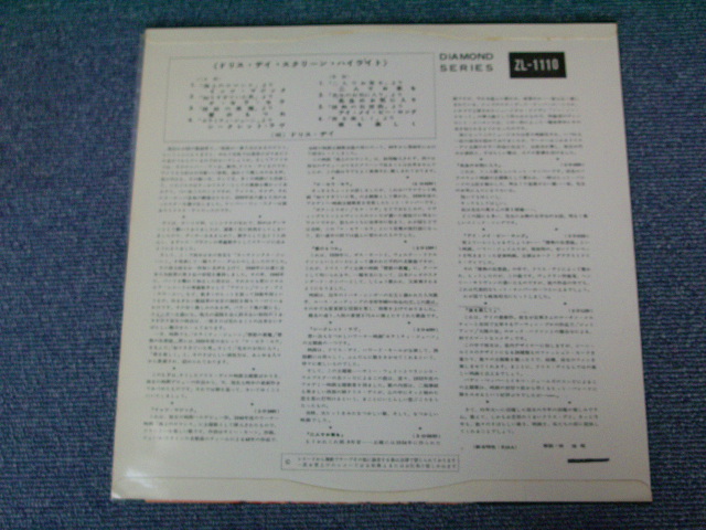 Photo: DRIS DAY - SCREEN HIGHLIGHTS / 1960? JAPAN ORIGINAL 10"LP