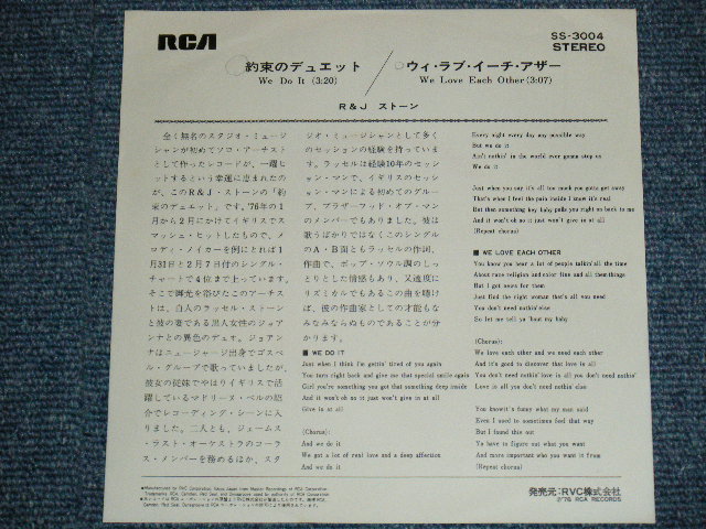 Photo: R & J STONE - WE DO IT / 1976 JAPAN ORIGINAL Used 7"SINGLE 
