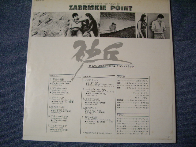 Photo: "ZABRISKIE POINT" ost - PINK FLOYD & OTHERS 