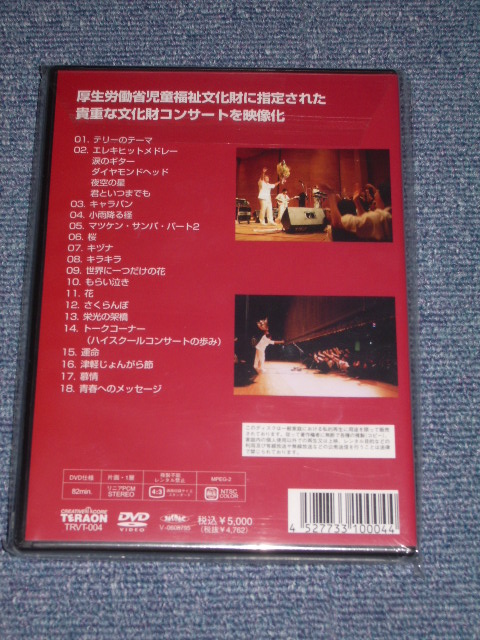 Photo: TAKESHI 'TERRY' TERAUCHI & BLUE JEANS - HIGH SCHOOL CONCERT SUPER LIVE / 2007 JAPAN BRAND NEW SEALED DVD