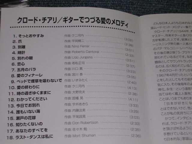 Photo: CLAUD CIARI クロード・チアリ  - GUITAR DE TSUZURU AI NO MELODY  / 1999 JAPAN ONLY Mail Order CD 
