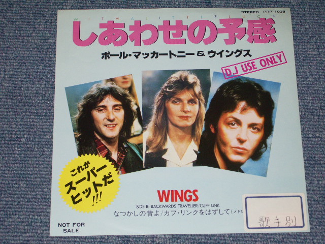 Photo1: WINGS/PAUL McCARTNEY of THE BEATLES - WITH A LITTLE LUCK / 1978 JAPAN Promo Only 7" Single 