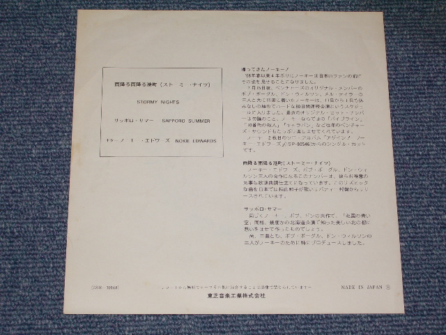 Photo: NOKIE EDWARDS of THE VENTURES -STORMY NIGHTS  / 1972 JAPAN ORIGINAL WHITE LABEL PROMO  7"SINGLE 