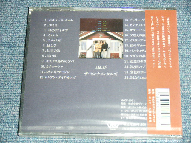 Photo: THE SENTIMENTALS ザ・センチメンタルズ - A  IGHT SENTIMENTAL RUSSIAN FOLK SONGS ともしび /(MINT/MINT) 1992  JAPAN ORIGINAL Used CD with OBI