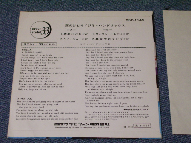 Photo: JIMI HENDRIX - PURPLE HAZE / JAPAN ORIGINAL Used  4 cuts EP