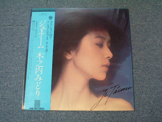 Photo1: MIDORI KINOUCHI  - JE TAIME ( Included Cover Song of JOHN DURRILL  / 1977 JAPAN Original LP With Obi