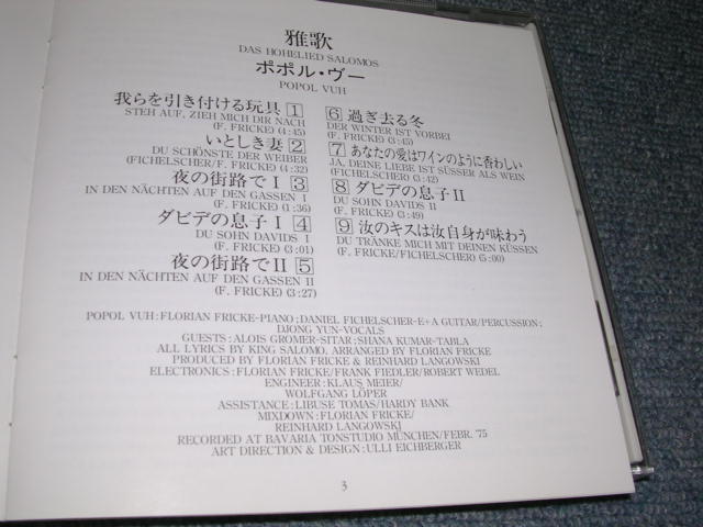 Photo: POPOL VUH - DAS HOHELIED SALOMOS / 1994 JAPAN Used CD With OBI 