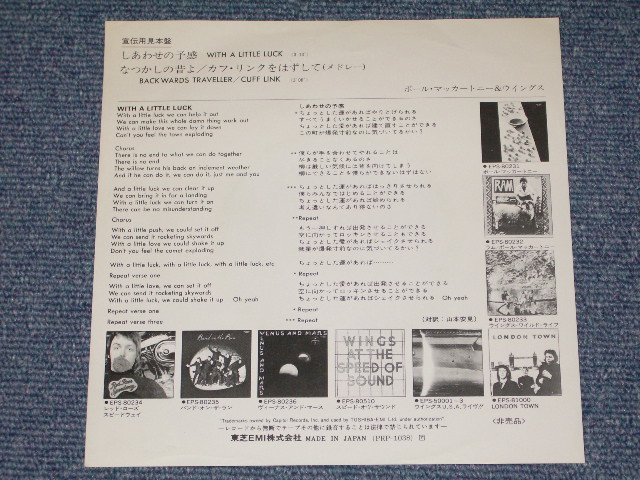 Photo: WINGS/PAUL McCARTNEY of THE BEATLES - WITH A LITTLE LUCK / 1978 JAPAN Promo Only 7" Single 