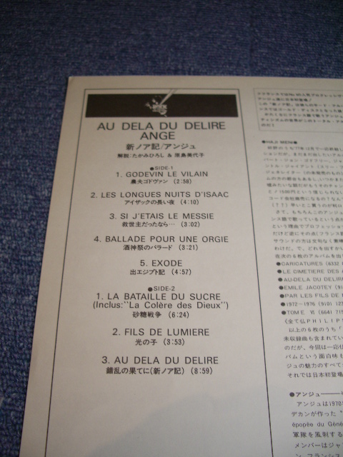 Photo: ANGE - AU DELA DU DELIRE / 1978 JAPAN LP