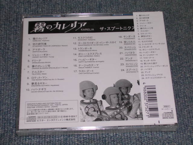 Photo: THE SPOTNICKS - KARELIA / 1998 JAPAN SEALED CD 