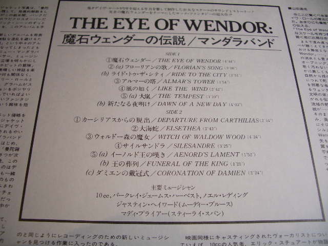 Photo: MANDARA BAND - THE EYE OF WENDOR    / 1978 JAPAN LP