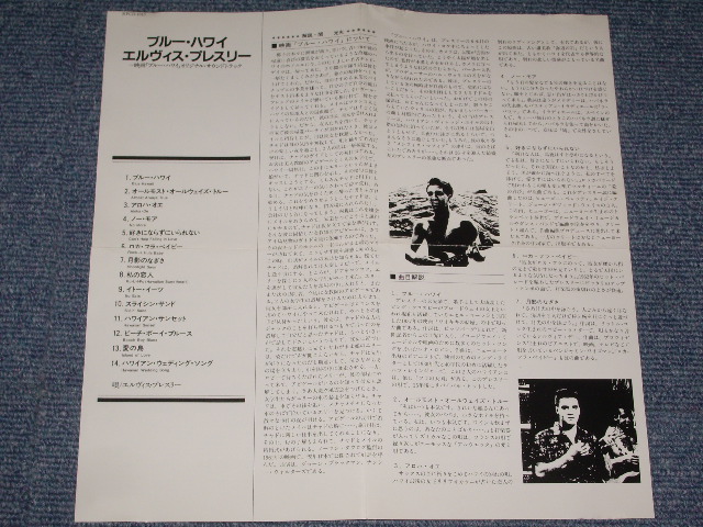 Photo: ELVIS PRESLEY - BLUE HAWAII / 1985 JAPAN Original MINT CD 